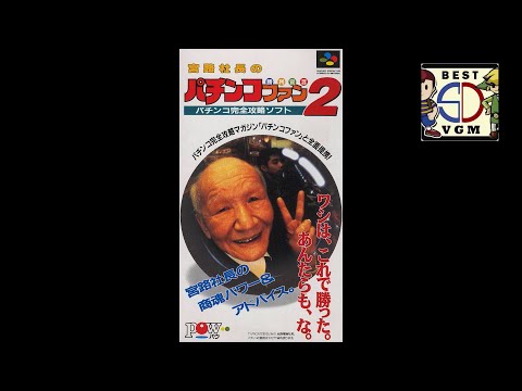 Best VGM 2773 - Pachinko Fan 2 - Track 04