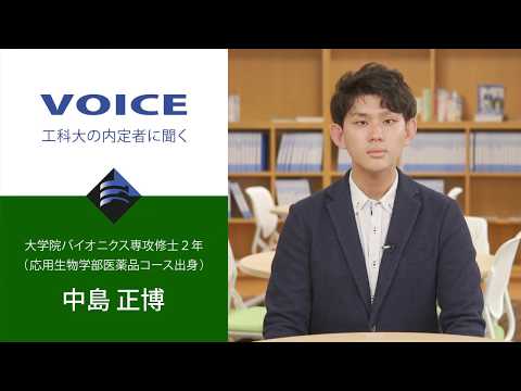 応用生物学部_医薬コース_中島正博