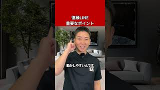 惚れ直させるLINEできてる？　#復縁 #失恋 #恋愛相談 #冷却期間 #復縁する方法 #復縁占い #元彼  #元カノ