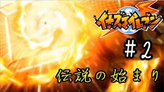 超底辺ポケモン実況者によるイナズマイレブン #2