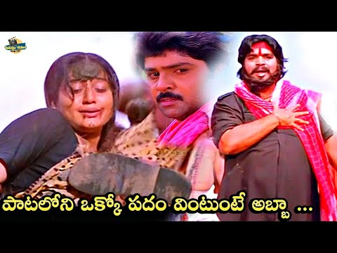 పాటలో ఒక్కో పదం వింటుంటే ఉంటది | Vijayashanti Osey Ramulamma Movie Ye Asurudu Sad Emotional Song