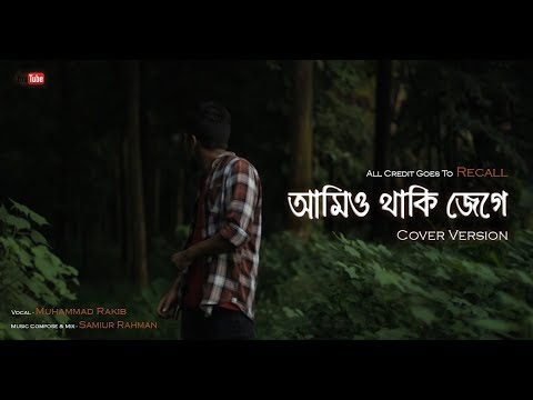 Amio Thaki Jege (Cover) Muhammad Rakib/Samiur Rahman/ Recall