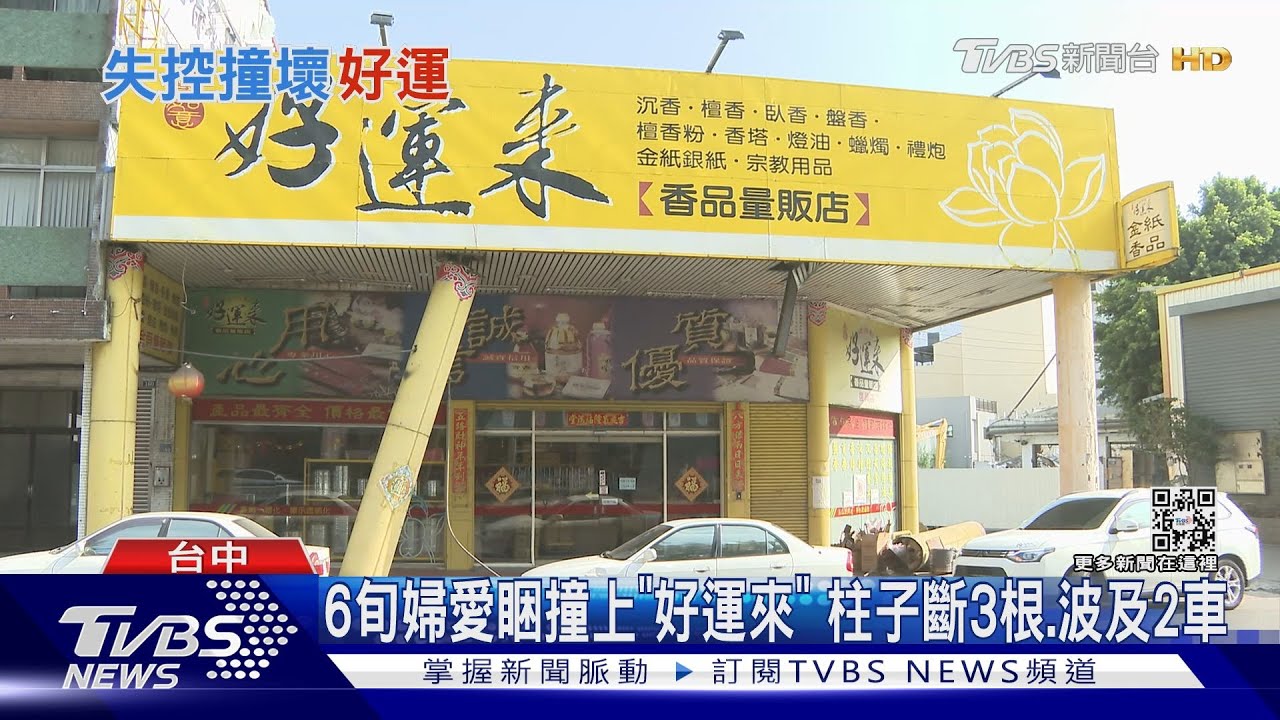6旬婦愛睏撞上「好運來」 柱子斷3根、波及2車