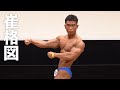 2020マッスルゲート東京 ボディビル新人の部優勝 崔格図選手フリーポーズ