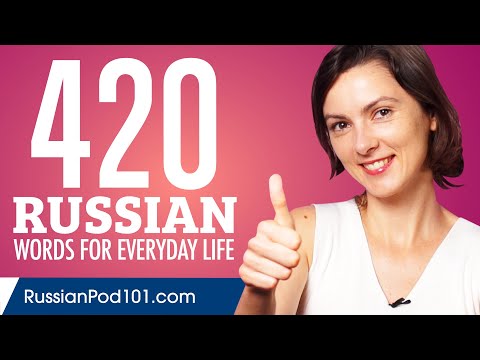 420 Russian Words for Everyday Life - Basic Vocabulary #21