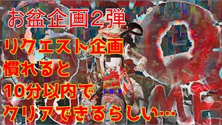リクエスト企画「GOTOHOME」お笑い系ホラー？？みたいです初見プレイ
