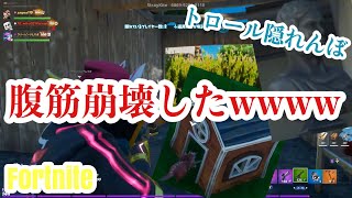 【神回】参加勢とかくれんぼしたら腹筋崩壊したwwwww【Fortnite】【隠れんぼ】