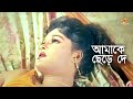 আমাকে ছেড়ে দে Dipjol Shakib Khan Daniraz Movie Scene Kothin Shasti