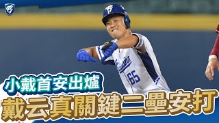 [分享] 『小戴』戴云真首安訪談