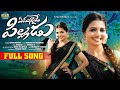 EMUNNADE PILLADU FULL SONG NAGA DURGA LATEST FOLK SONG VAGDEVI AKSHARA TUNES