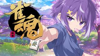 【雀魂】三人麻雀は押すほうが強いらしい。