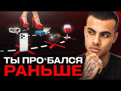 ВОТ КАК ТЫ ТЕРЯЕШЬ ДЕВУШЕК: Вся Система Соблазнения от Знакомства до Отношений