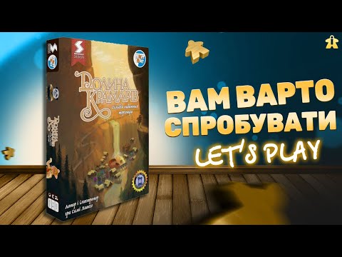 Долина Крамарів Настільна Гра