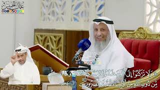 851 - (ولا تركنوا إلى الذين ظلموا فتمسكم النار...) - عثمان الخميس