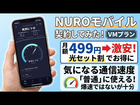 格安SIM NUROモバイルのメリット・デメリット解説動画 - ダイキん家のYouTube