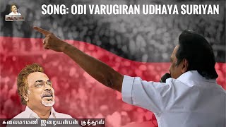 Odi Varugiran Udhaya Suriyan (DMK Propaganda Song)