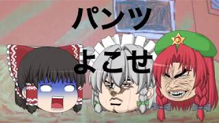 【ゆっくり茶番】大晦日茶番