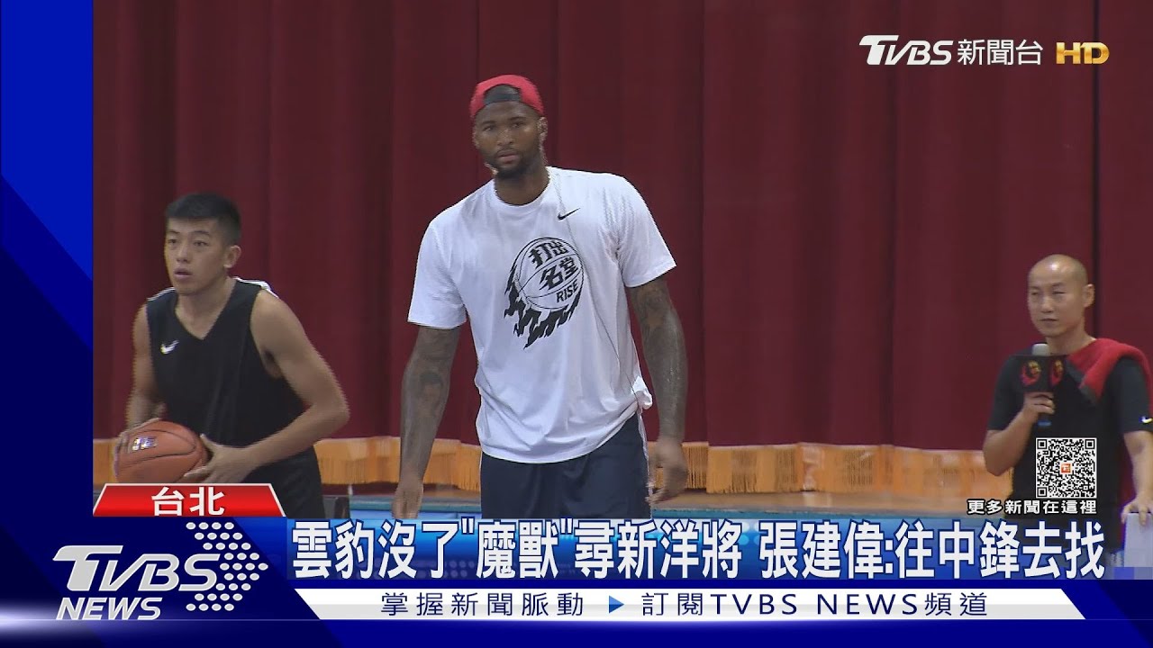 前NBA球星「表弟」傳加盟雲豹 月薪台幣625萬