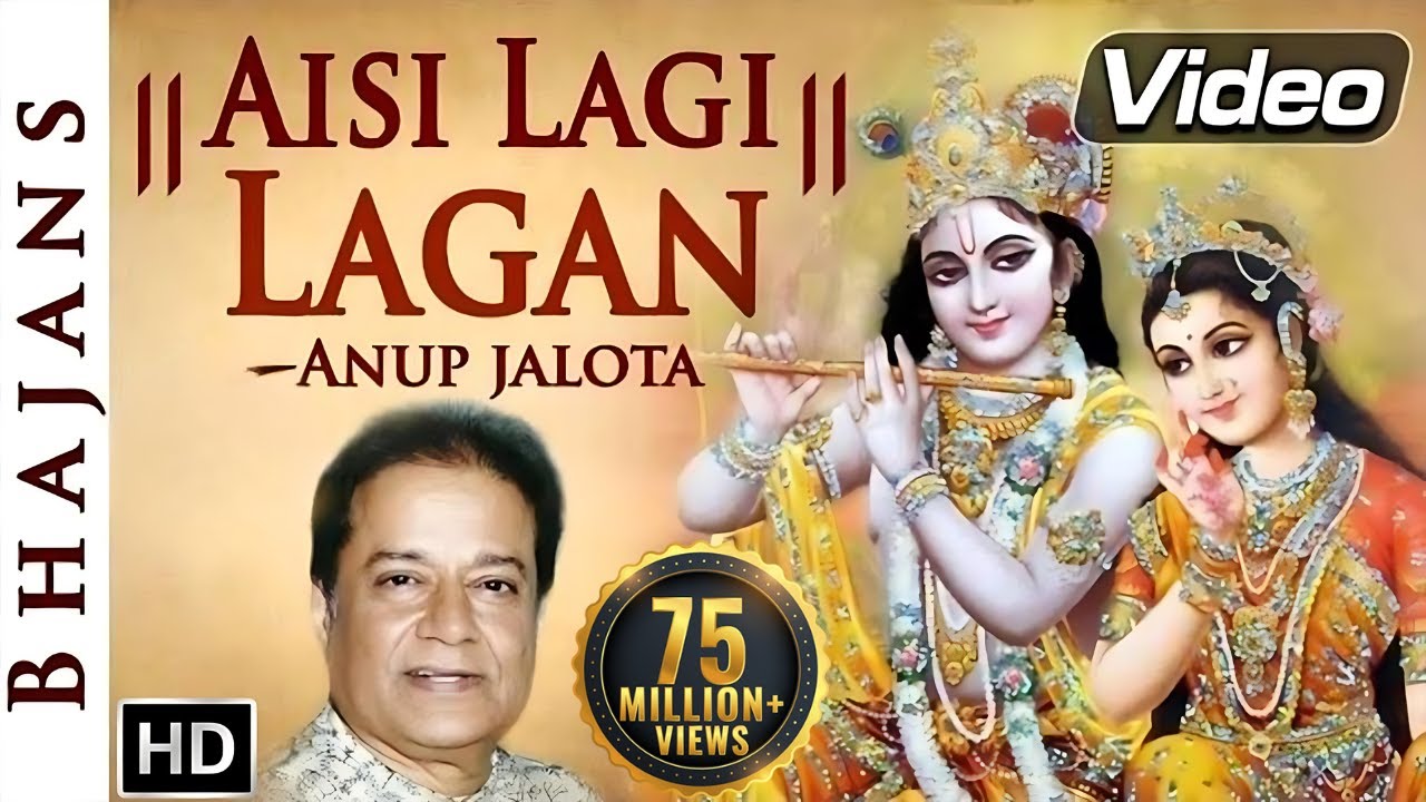 Aisi Lagi Lagan Meera Ho Gayi Magan Lyrics | Aisi Lagi Lagan ( ) | Anup Jalota