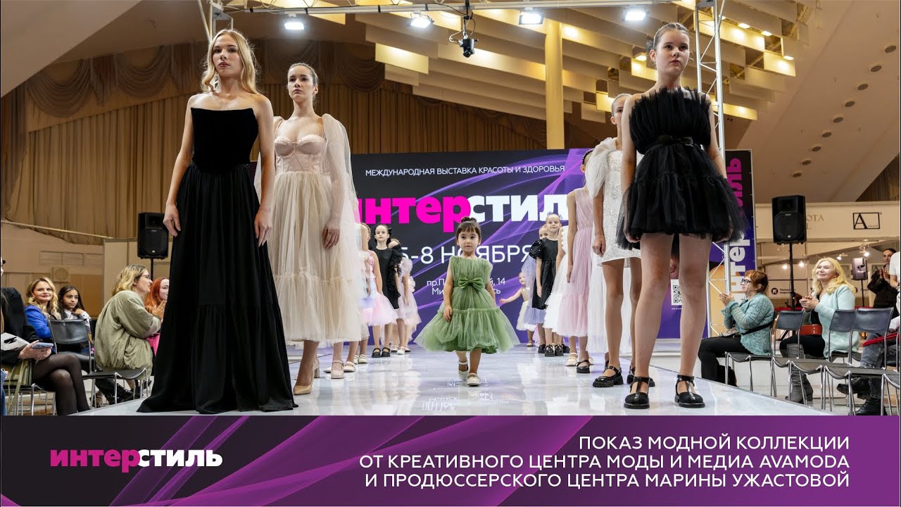 Показ от AVA MODA и Продюсерского центра Марины Ужастовой на «ИнтерСтиль‑2025»