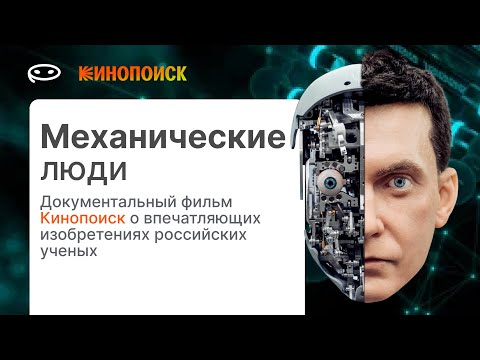 Механические люди: Promobot представил новый фильм