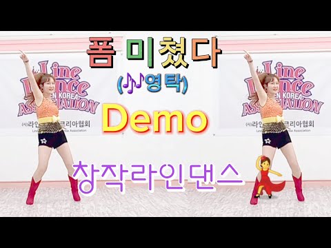 demo