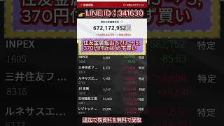 #投資家 #株初心者 #株式分析#急騰株#投資#資産運用#株#株トレード#株式市場#日本株投資