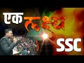 क्यों कर रहें हो तैयारी SSC की Gagan Pratap Sir Motivation