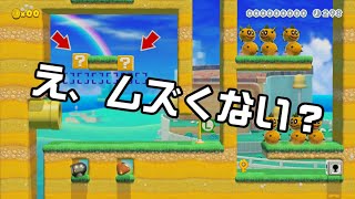 [SuperMarioMaker2 / stage:49]改造マリオをつくろう！2 feat.ガルナ(オワタP)