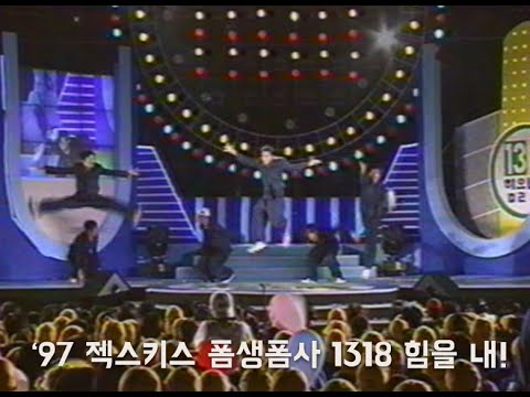 [젝스키스] 폼생폼사 1318 힘을 내!