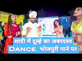 देखिये दूल्हे का जबरदस्त Dance अपनी शादी �