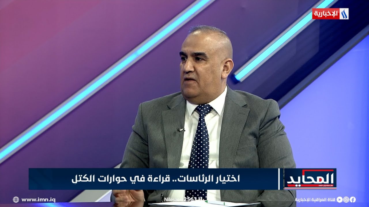 فيديو | غانم العيفان:هناك مشكلة داخل المجلس السياسي الوطني تتمثل بالذهاب بمرشح واحد او اثنين إلى مجلس النواب