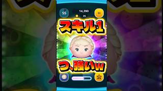 スキル1から超強いw戴冠式エルサ#ツムツム
