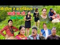 के होला त बास्तबिकता ? II Garo Chha Ho II Epi: 103 II June 20 2022 II Begam Nepali II 