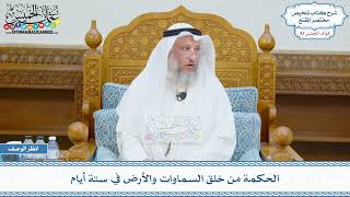 2234 - الحكمة من خلق السماوات والأرض في ستة أيام - عثمان الخميس