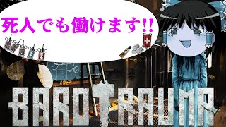 【ゆっくり実況】#4 海運王におれはなる!!!!  【正式リリース版Barotrauma】