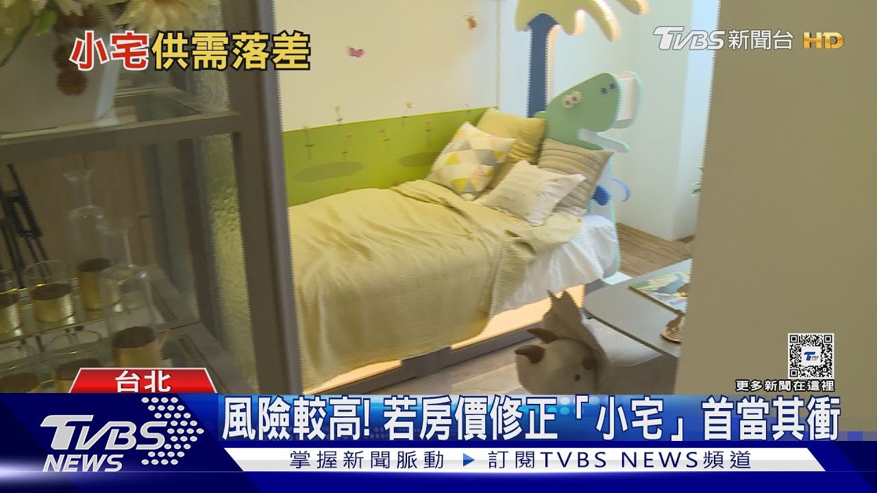 小坪數買氣夯?全台「小宅」驚人空屋率曝光