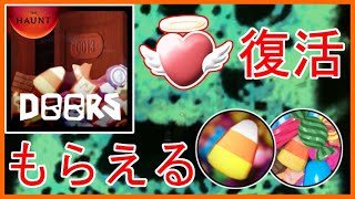 期間限定バッジと復活ゲット!?ドアーズハロウィンイベント / DOORS The Haunt 実況【ROBLOX/ロブロックス】