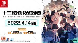 [心得] 十三機兵防衛圈 無雷推薦