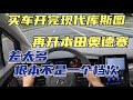 买车开完现代库斯图，再开本田奥德赛，差太多，不是一个档次