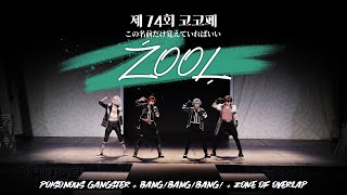 [제 74회 코코페] ZOOL / IDOLiSH7 ZOOL / Poisonous Gangster + Bang!Bang!Bang! + ZONE OF OVERLAP