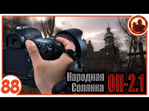 Фотограф. Народная Солянка + Объединенный Пак 2.1 / НС+ОП 2.1 # 088