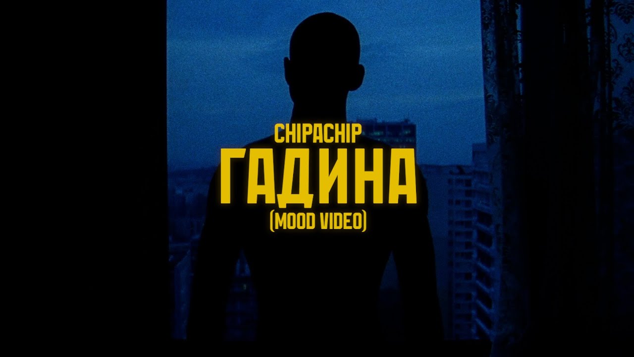 ChipaChip — Гадина (Mood Video)