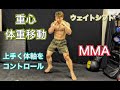 1分練習で体重移動が上手くなる‼軸を捉える