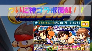 【パワサカ】エリアの騎士コラボガチャを回してみた｜#2-JIRO-