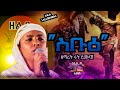 🔴አዲስ_መዝሙር_"ስቡዕ"_ዘማሪት_ሩት_ደመላሽ_new_orthodox_mezmur