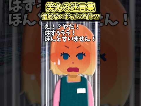 バイト先のコンビニに天然ギャルが入ってきたんだけどぉ！？ww【2ch笑える】 #shorts