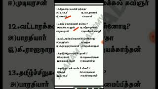 TET exam model tamil test|tet exam paper 1 tamil test|tet exam questions tamil #tet