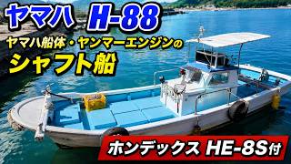 ヤマハ H-88 の紹介Youtube動画