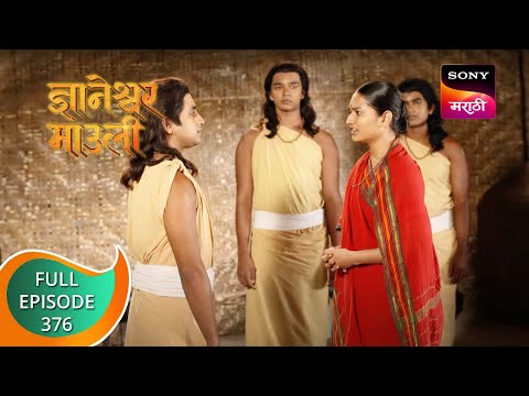 Dnyaneshwar Mauli - ज्ञानेश्वर माउली - Ep 376 - Full Episode - 16th November 2022